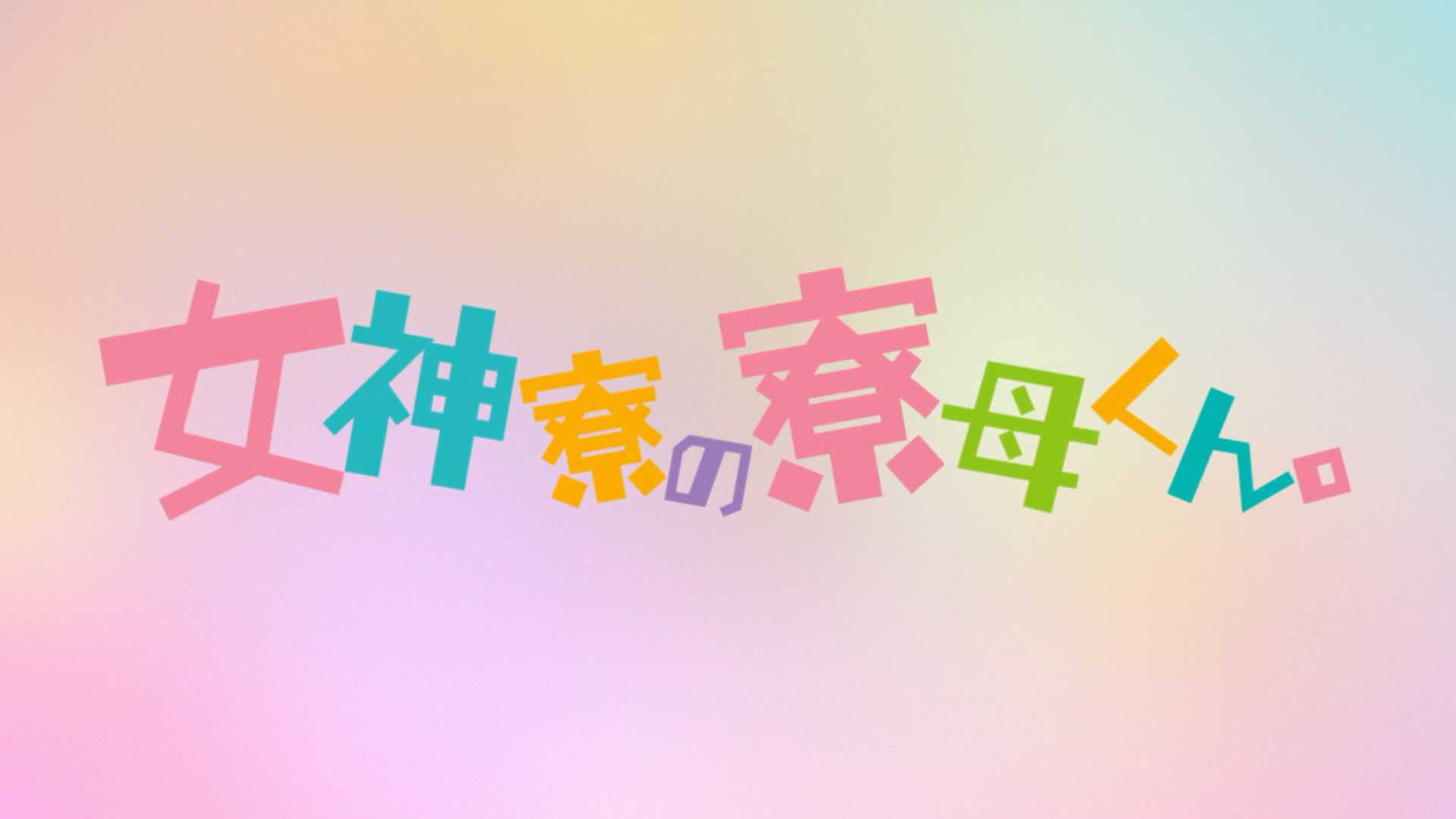 Megami-ryou no Ryoubo-kun (Kuro Diamonds Subs)